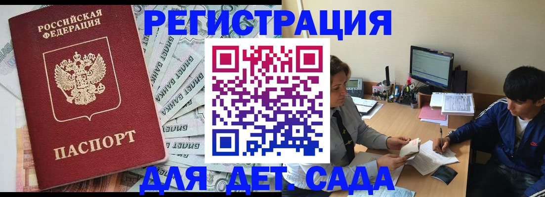 прописка 2025 в Приволжске